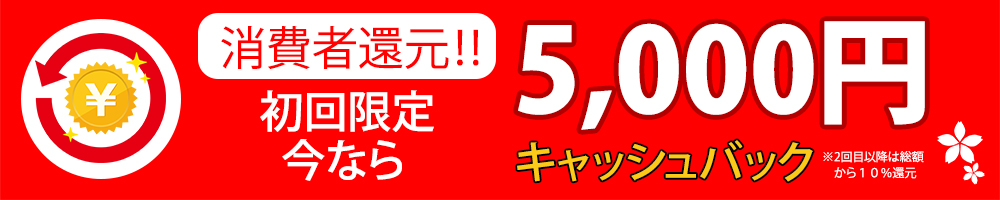 ホームページを見た人限定☆キャンペーン!