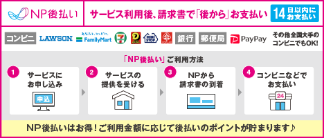 請求書で「後から」お支払い