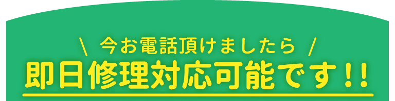 無料通話0120-283-999